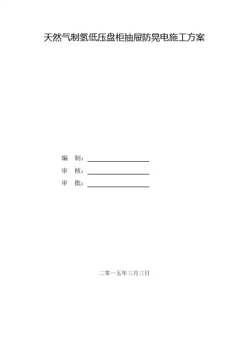 防晃电改造方案
