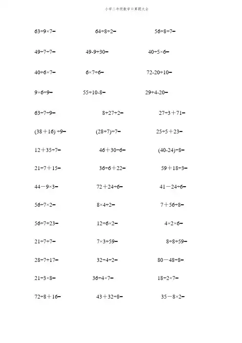 小学二年级数学口算题大全