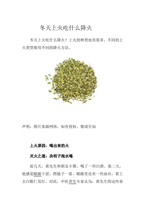 冬天上火吃什么降火