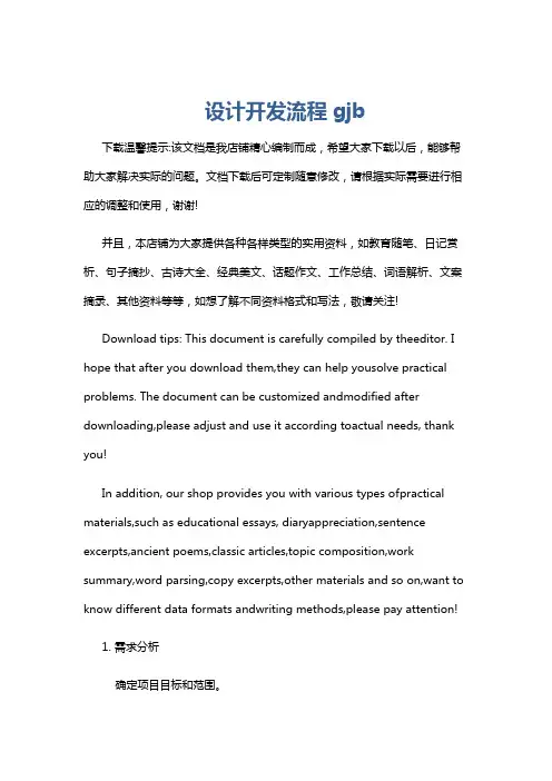 设计开发流程gjb