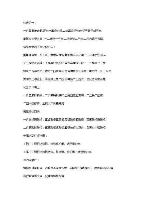 化合价口诀