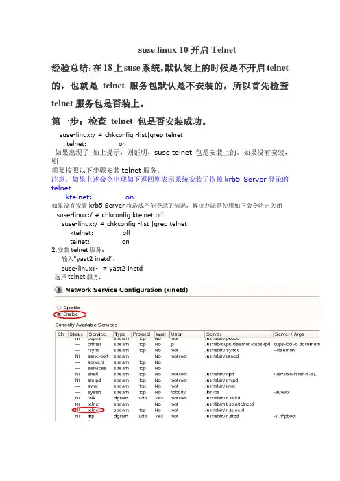 suse+开启telnet服务