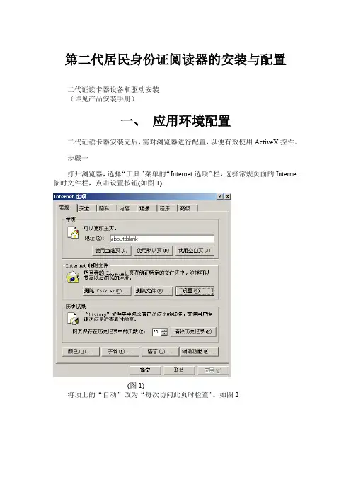 第二代居民身份证阅读器的安装与配置