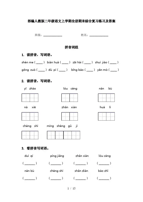 部编人教版二年级语文上学期全册期末综合复习练习及答案