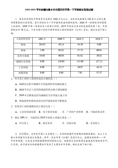 2022-2023学年新疆乌鲁木齐市第四中学高一下学期期末地理试题