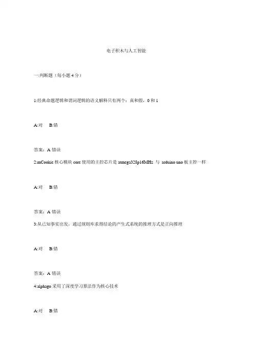中小学教师信息技术(试题)-电子积木与人工智能