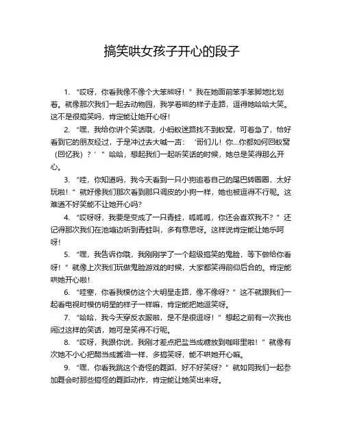 搞笑哄女孩子开心的段子