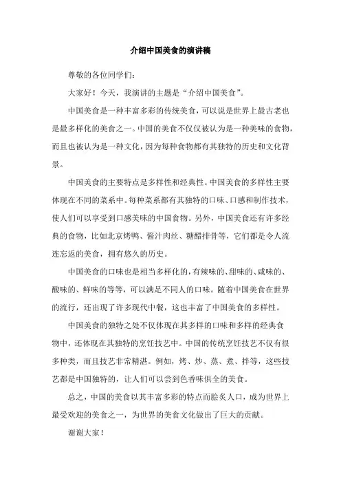 介绍中国美食的演讲稿