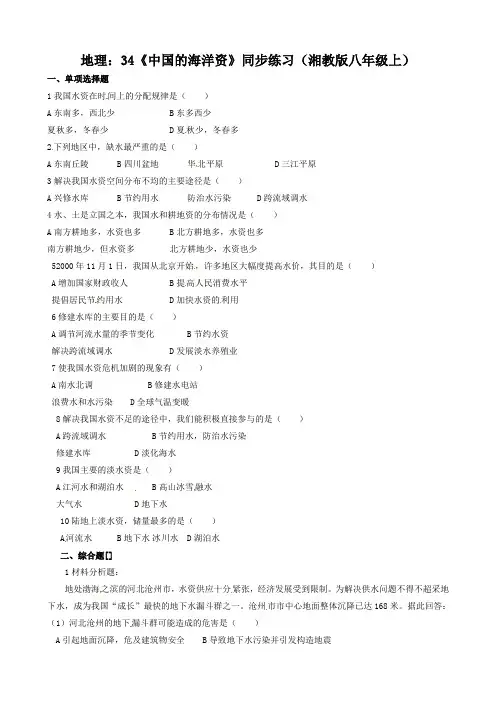 地理：3.3《中国的水资源》同步练习(湘教版八年级上)