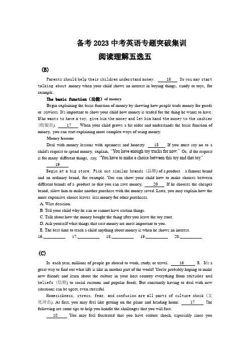 2023中考英语阅读理解五选五