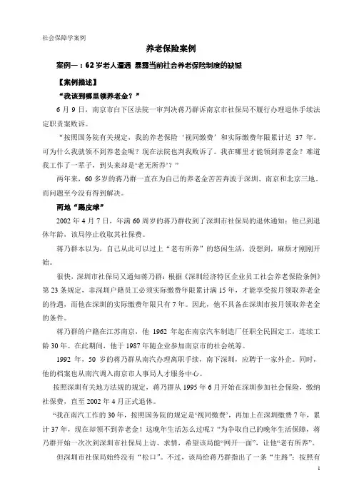 社会保障学案例1养老保险案例
