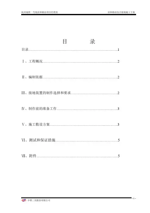 地铁综合接地施工方案
