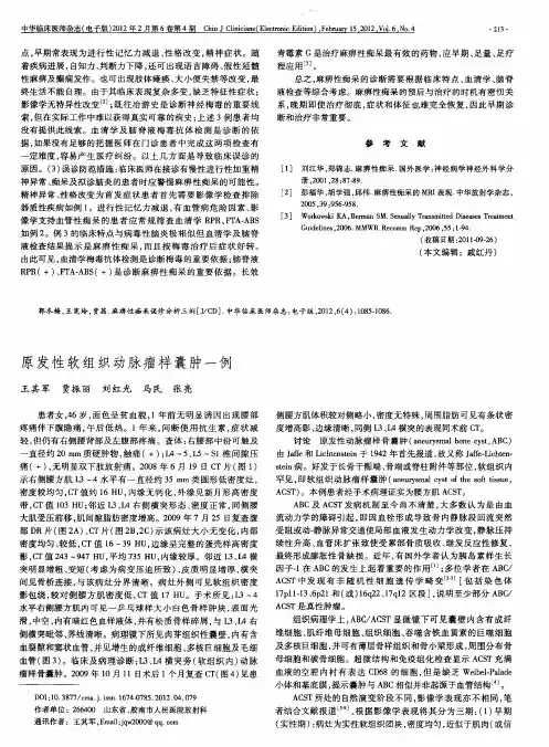 原发性软组织动脉瘤样囊肿一例