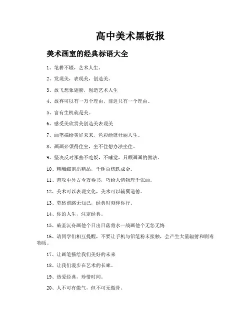 高中美术黑板报