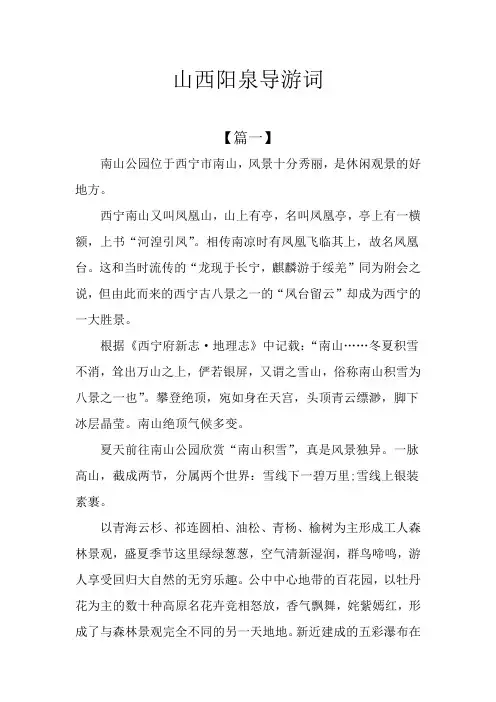 山西阳泉导游词