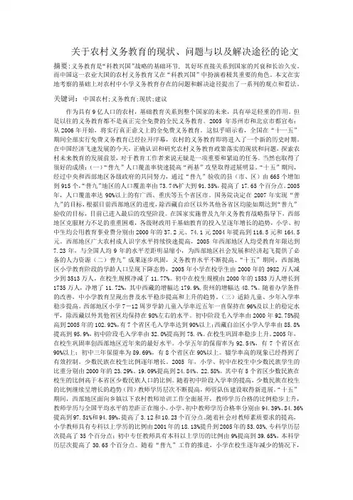 义务教育论文