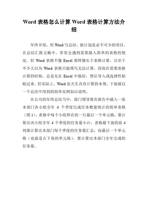 Word表格怎么计算Word表格计算方法介绍