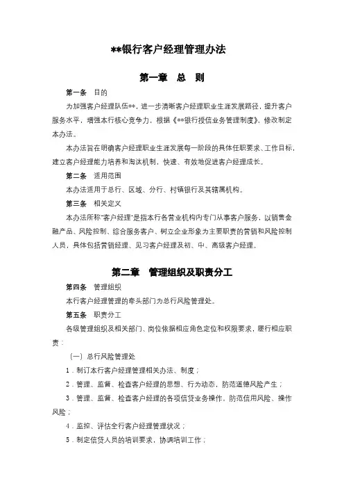 银行客户经理管理办法