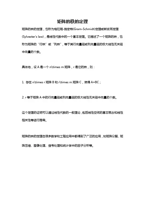 矩阵的秩的定理