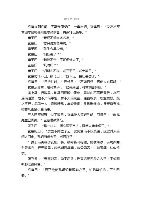 三顾茅庐原文