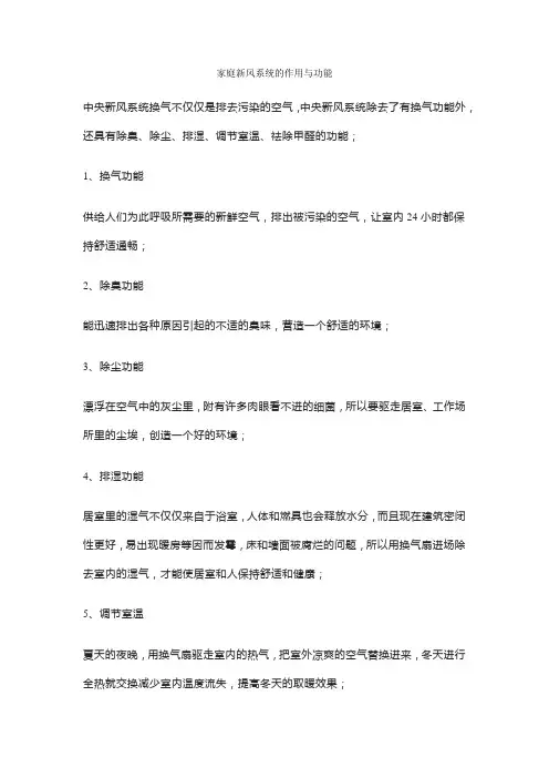家庭新风系统的作用与功能