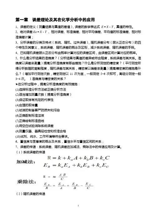 误差理论复习资料