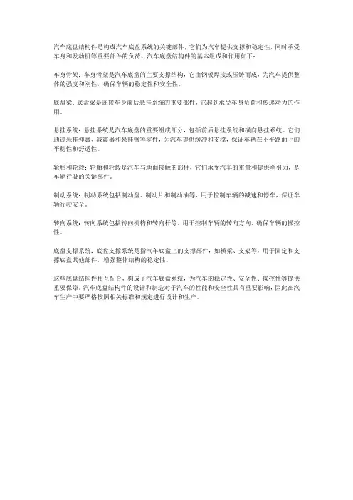 汽车底盘结构件的基本组成与作用