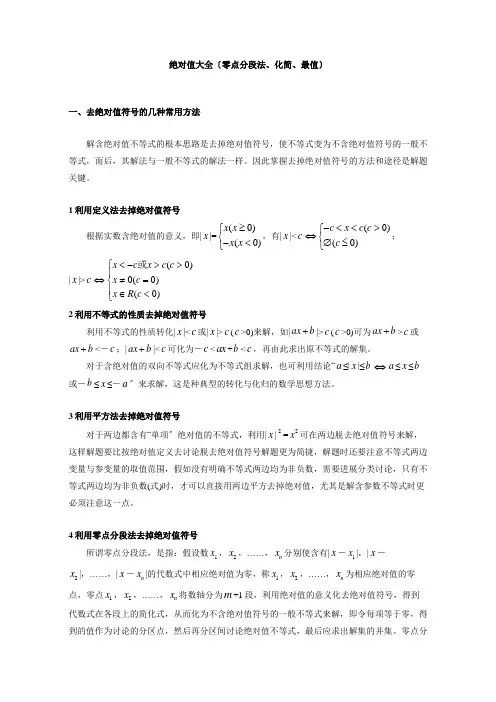 绝对值大全(零点分段法-化简-最值)