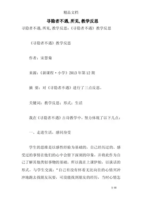 寻隐者不遇,所见,教学反思