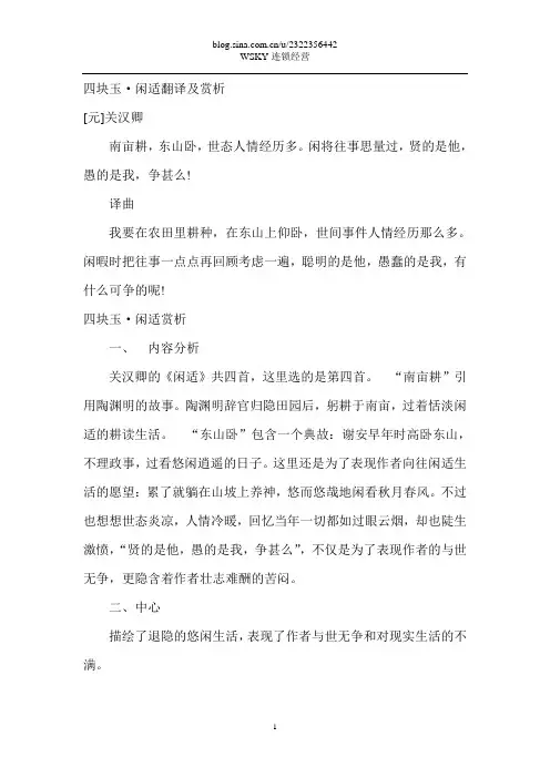 【初中语文诗集】四块玉·闲适翻译及赏析