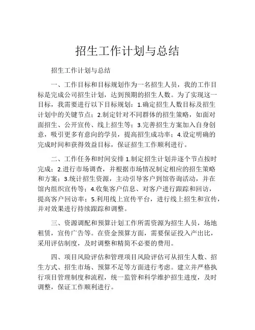 招生工作计划与总结