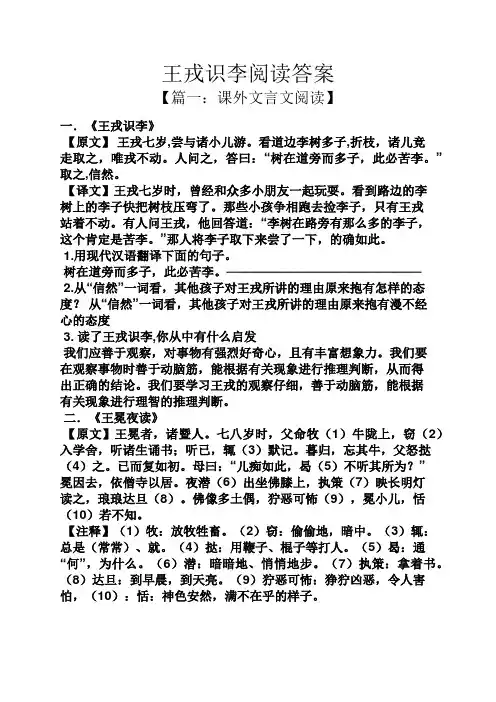 王戎识李阅读答案