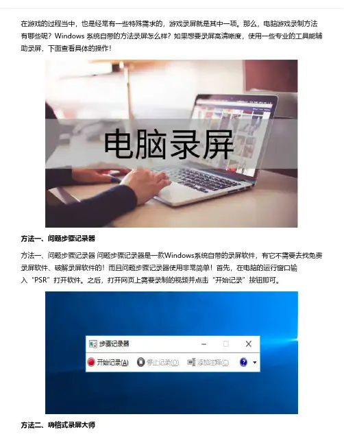 电脑录屏怎么操作？学会这一招,快速录屏!