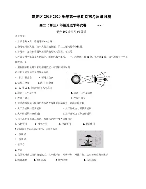 2020年上海市嘉定区高二等级考一模地理试题(含答案)