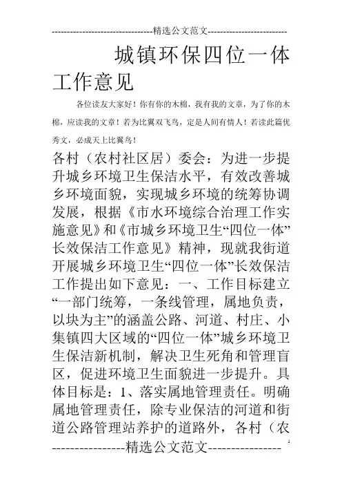 城镇环保四位一体工作意见