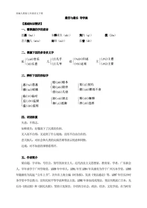 部编人教版七年级语文下册 15最苦与最乐 导学案 (1)