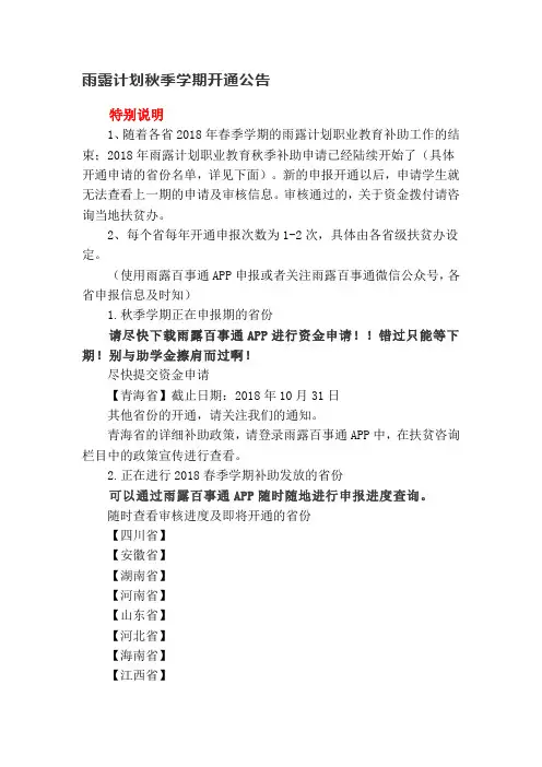雨露计划秋季学期开通公告