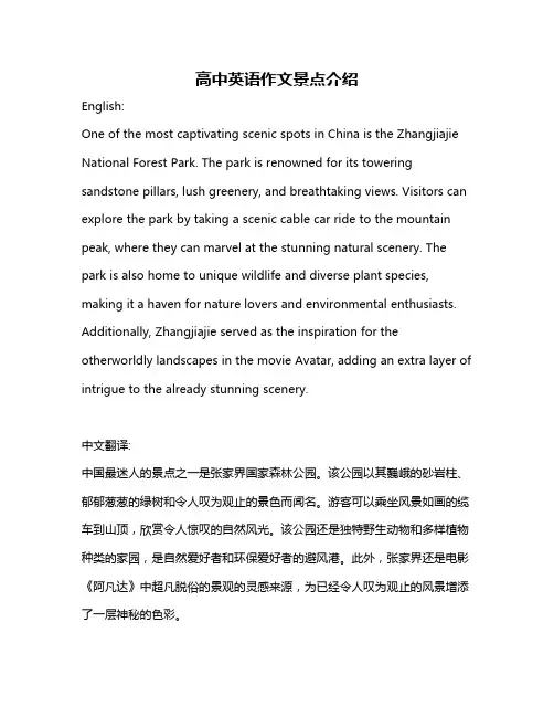 高中英语作文景点介绍