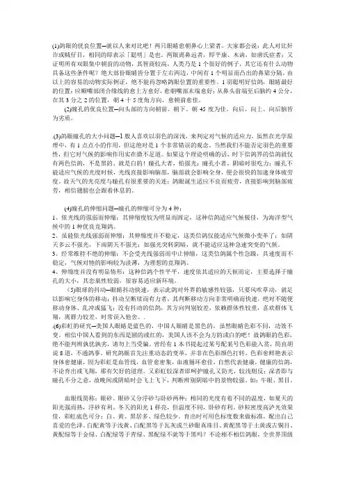 高王宏谈鸽眼