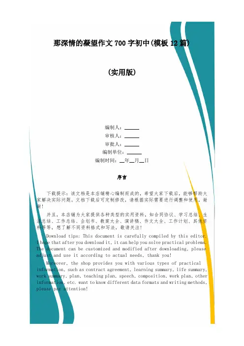那深情的凝望作文700字初中(模板12篇)