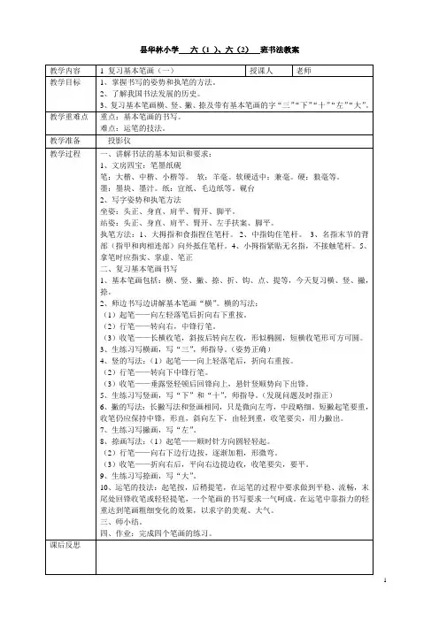 (完整word版)六年级下册书法教案