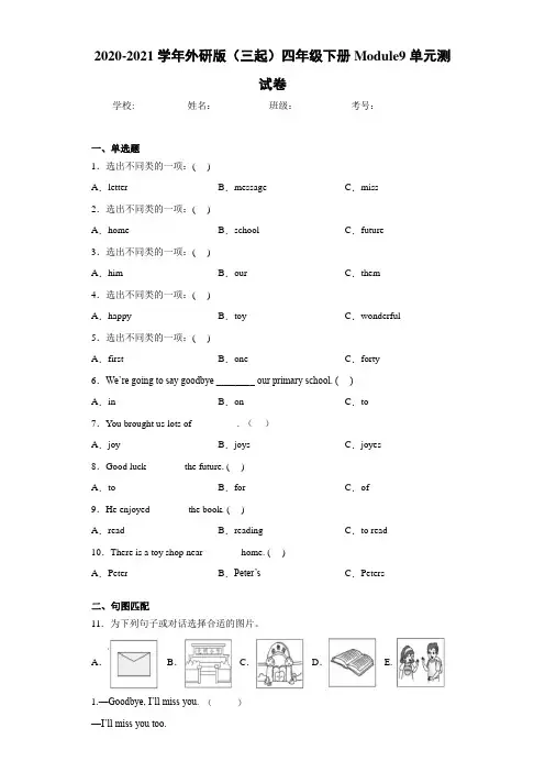 2020-2021学年外研版(三起)四年级下册Module9单元测试卷