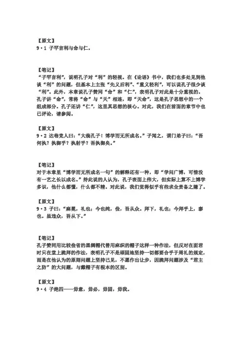 《论语》读书笔记--09子罕篇
