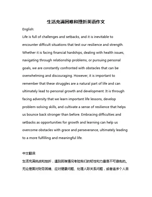 生活充满困难和挫折英语作文