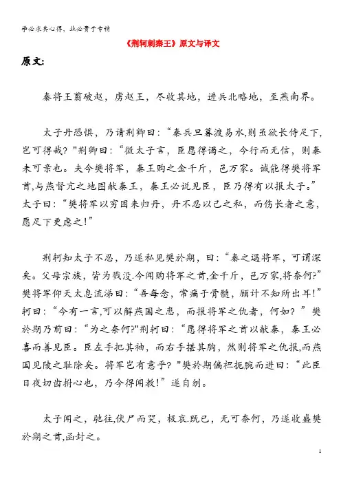高中语文文言文《荆轲刺秦王》原文与译文