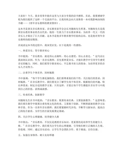 青年音乐教师读书演讲稿