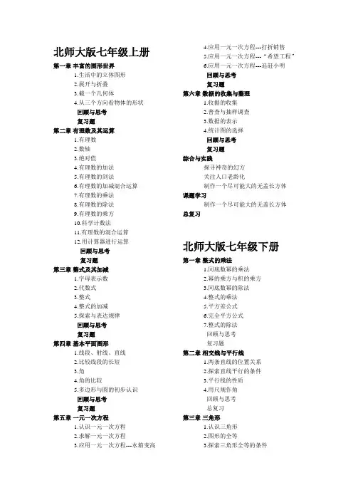 最新北师大版初中数学目录