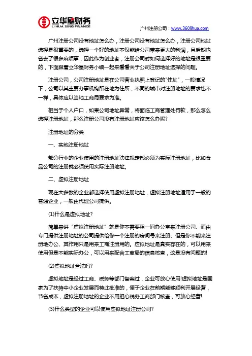 广州注册公司没有地址怎么办