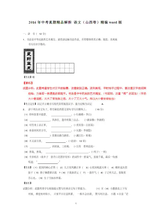 山西2019中考试题语文卷(解析版)