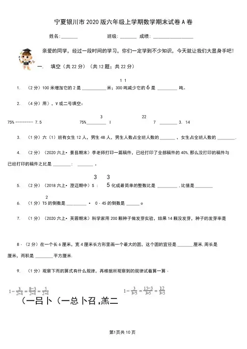 宁夏银川市2020版六年级上学期数学期末试卷A卷新版